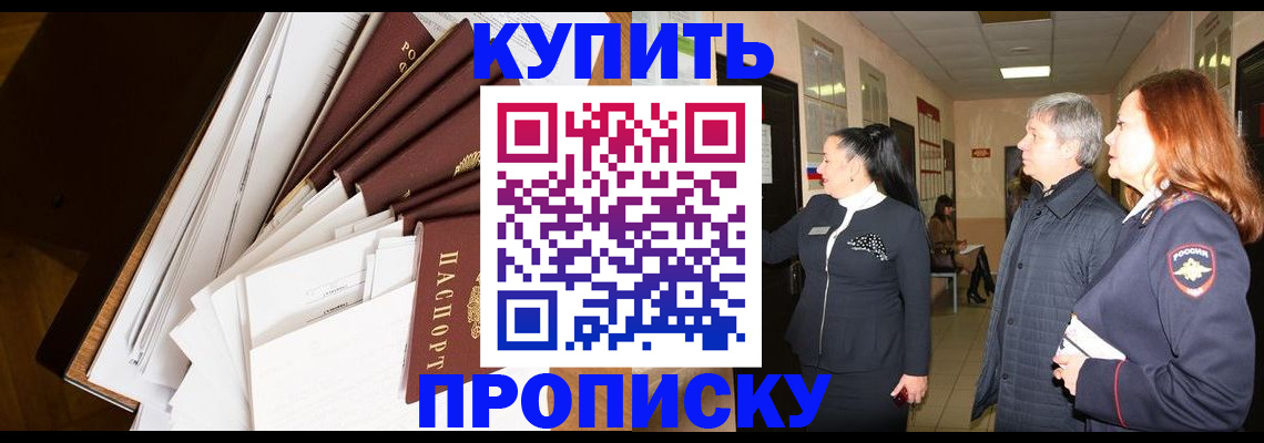 прописка ребенка в Бугуруслане