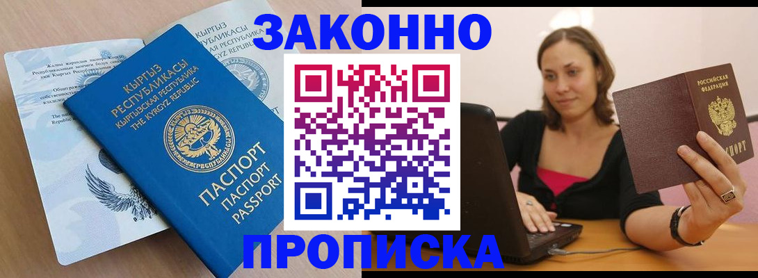 временная прописка в Бугуруслане