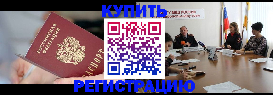 купить прописку в Бугуруслане