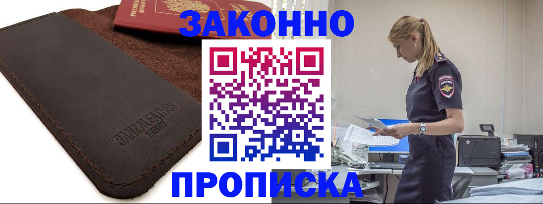 где прописаться в Бугуруслане